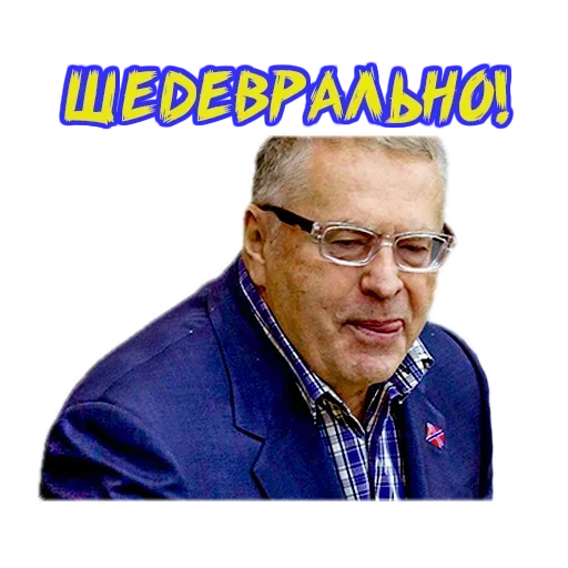 Telegram stiker «Владимир Жириновский» 🤩