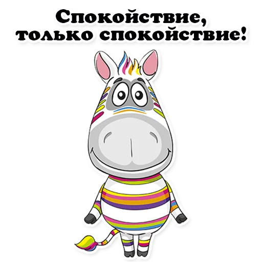 Telegram Sticker «Zebra_Poloso4ka» 😴