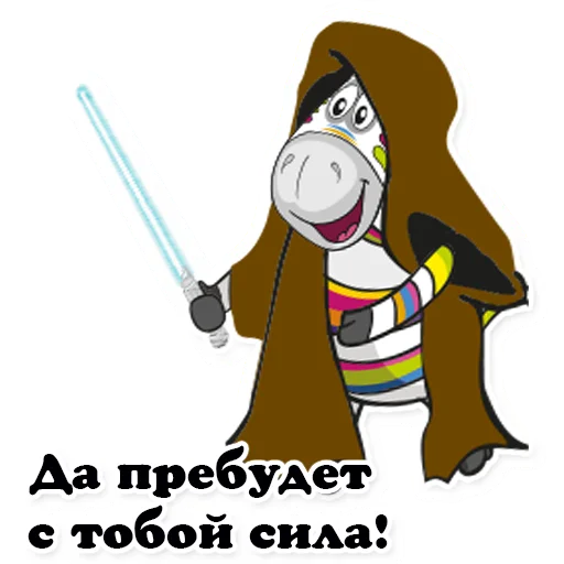 Telegram stiker «Zebra_Poloso4ka» 👍