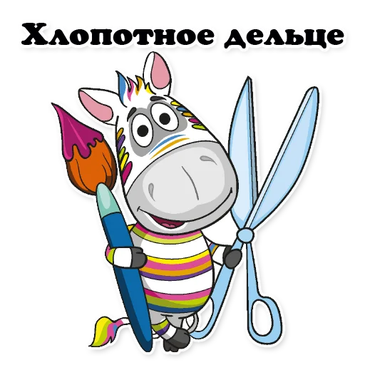 Telegram stiker «Zebra_Poloso4ka» ⛏️