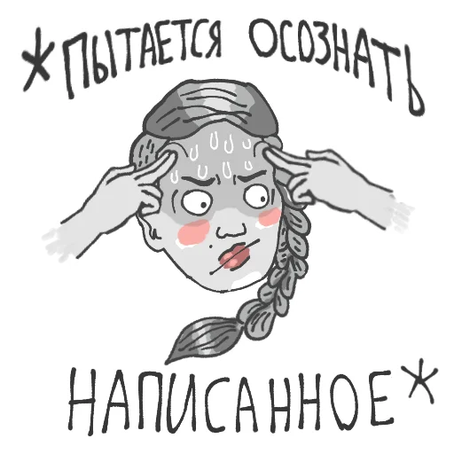 Telegram Sticker «Новые сказки Евгении Некрасовой» 🤨