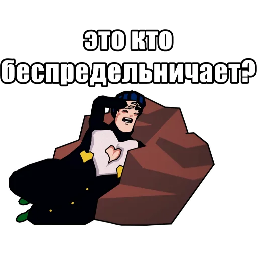 Telegram stiker «JoJo КРЫСОЛОВЫ ЗВЁЗДНОЙ ПЫЛИ / Запомни меня» 🤸‍♂️