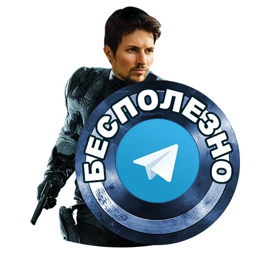 Стикер Telegram «Protection» 😛