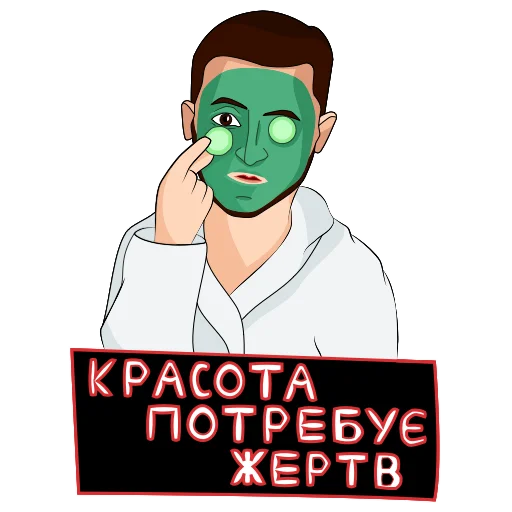 Володимир Зеленський stiker 💄