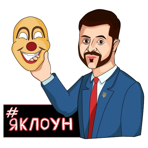 Володимир Зеленський emoji 🎭