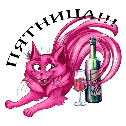 Розовый кот Зердок sticker 🥳