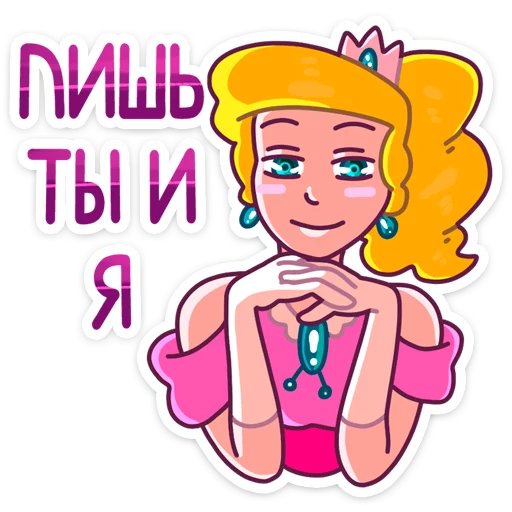 Telegram Sticker «Принцесса Злата » 😊