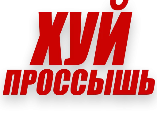 Telegram Sticker «Злойпитерский2» 😏