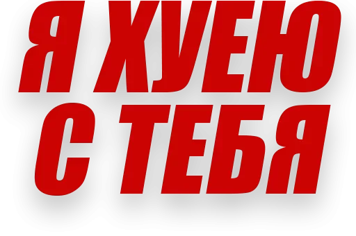 Telegram stiker «Злойпитерский2» 😖
