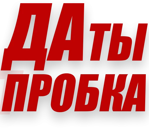 Telegram Sticker «Злойпитерский2» 😤