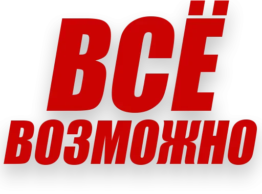 Telegram Sticker «Злойпитерский2» 💪