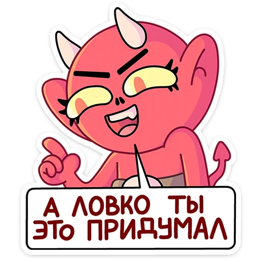 Telegram Sticker «Злыдница» 😈