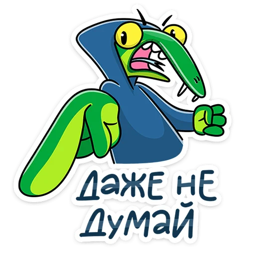 Telegram Sticker «Змеян Водолеевич» ?