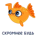 Стікер Золотая рыбка ⬇️