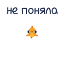 Стікер Золотая рыбка 🤨