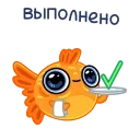 Эмодзи Золотая рыбка  ✅